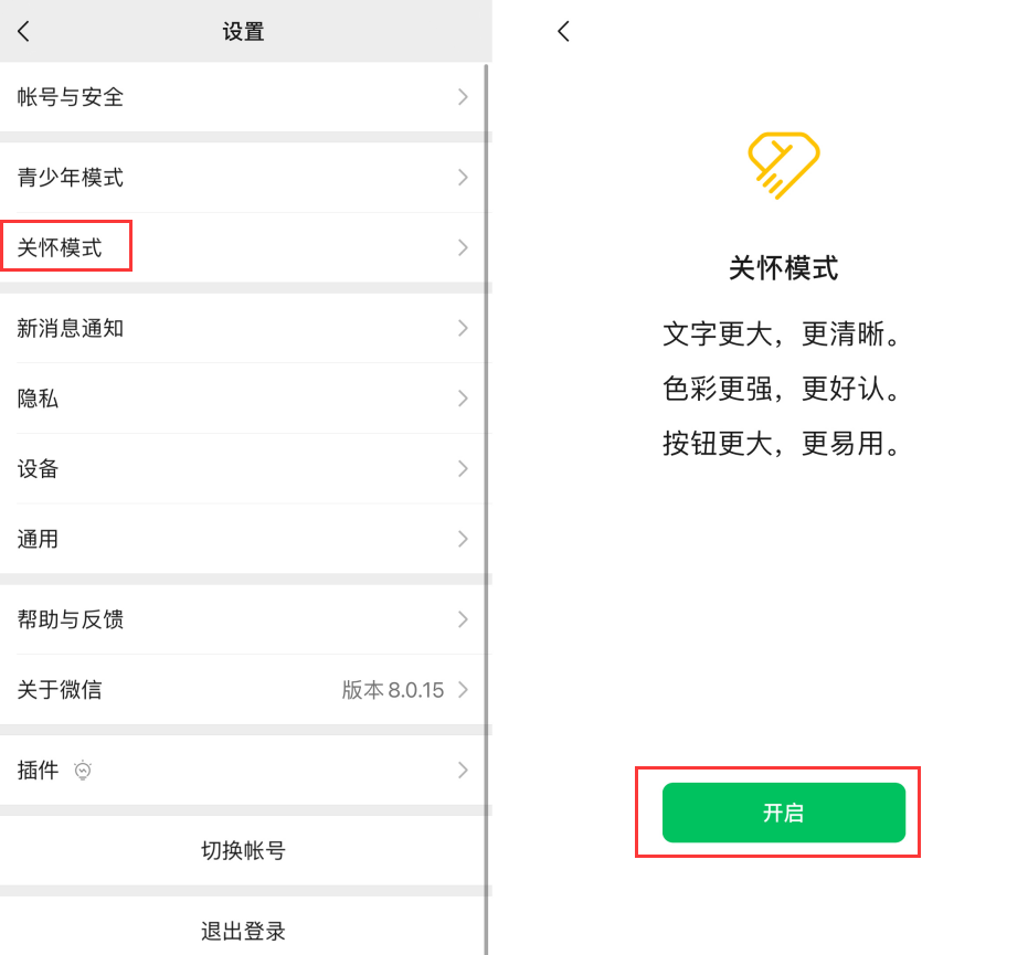 武夷山苹果手机维修分享iOS 版微信新功能“关怀模式”：一键放大字体和图标 