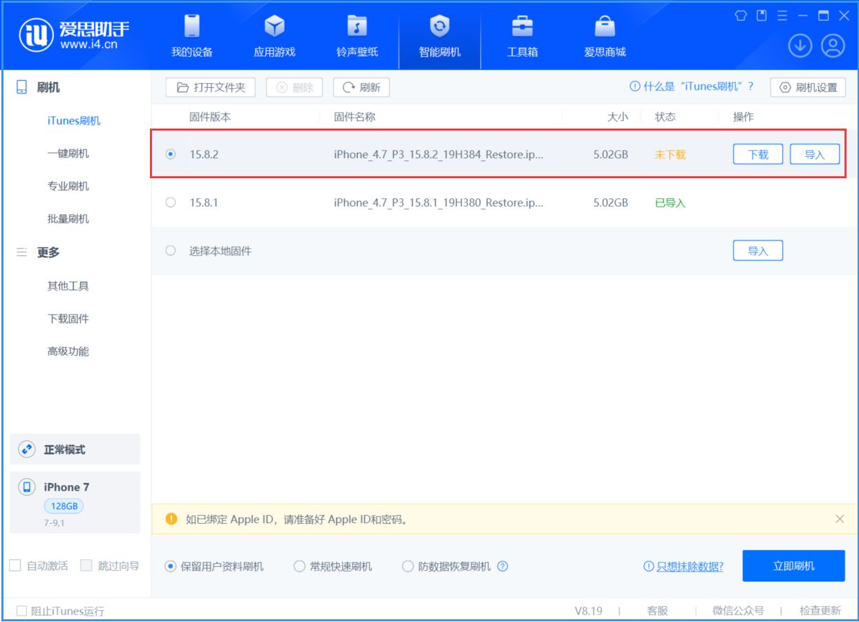 武夷山苹果手机维修分享iOS 16.7.6/iOS 15.8.2正式版一键刷机教程 