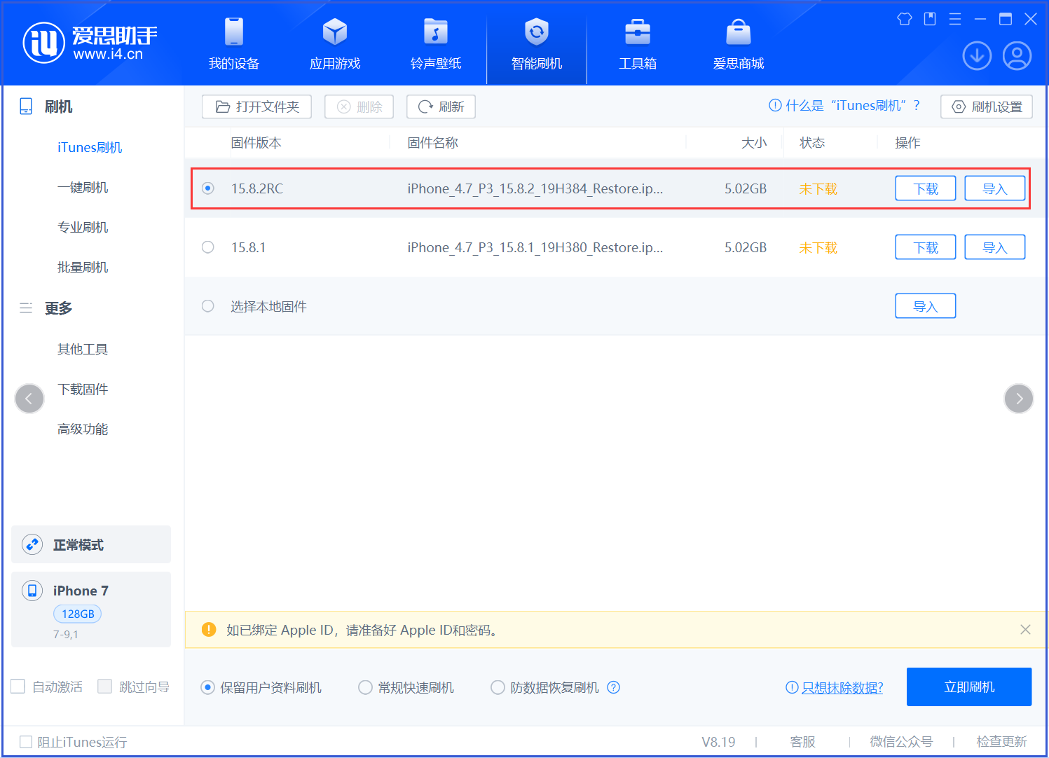 武夷山苹果手机维修分享iOS 16.7.6RC/iOS 15.8.2RC一键刷机教程 