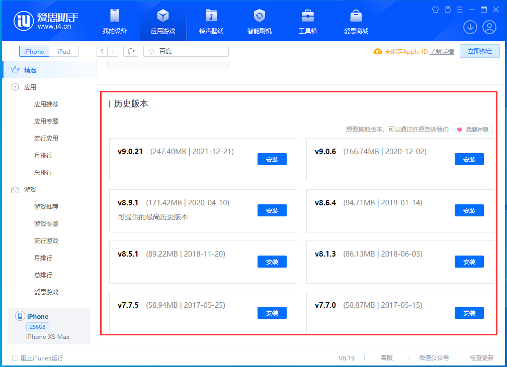 武夷山苹果手机维修分享苹果应用如何下载历史版本的App 