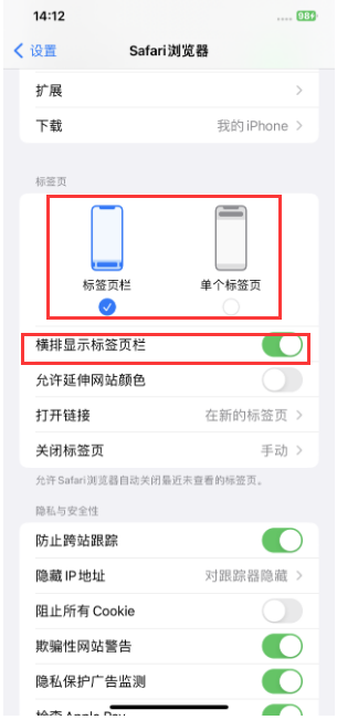 武夷山苹果手机维修分享Safari浏览器如何切换标签栏位置 