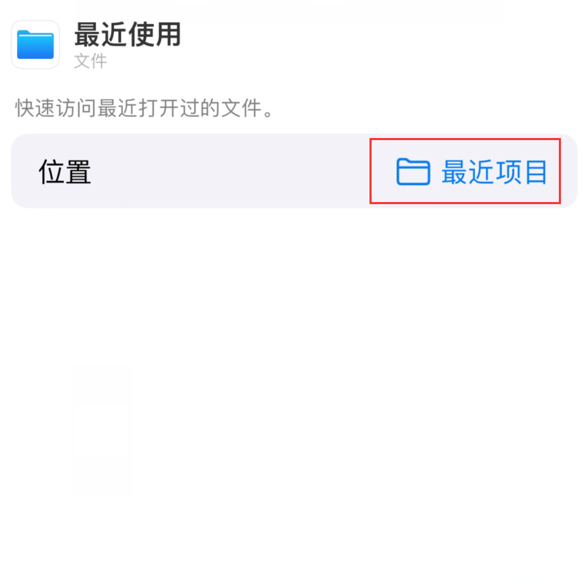 武夷山苹果手机维修分享从 iPhone 主屏幕快速访问最近的文件 