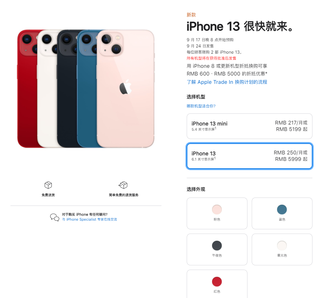 武夷山苹果手机维修分享iPhone 13系列售价是多少 