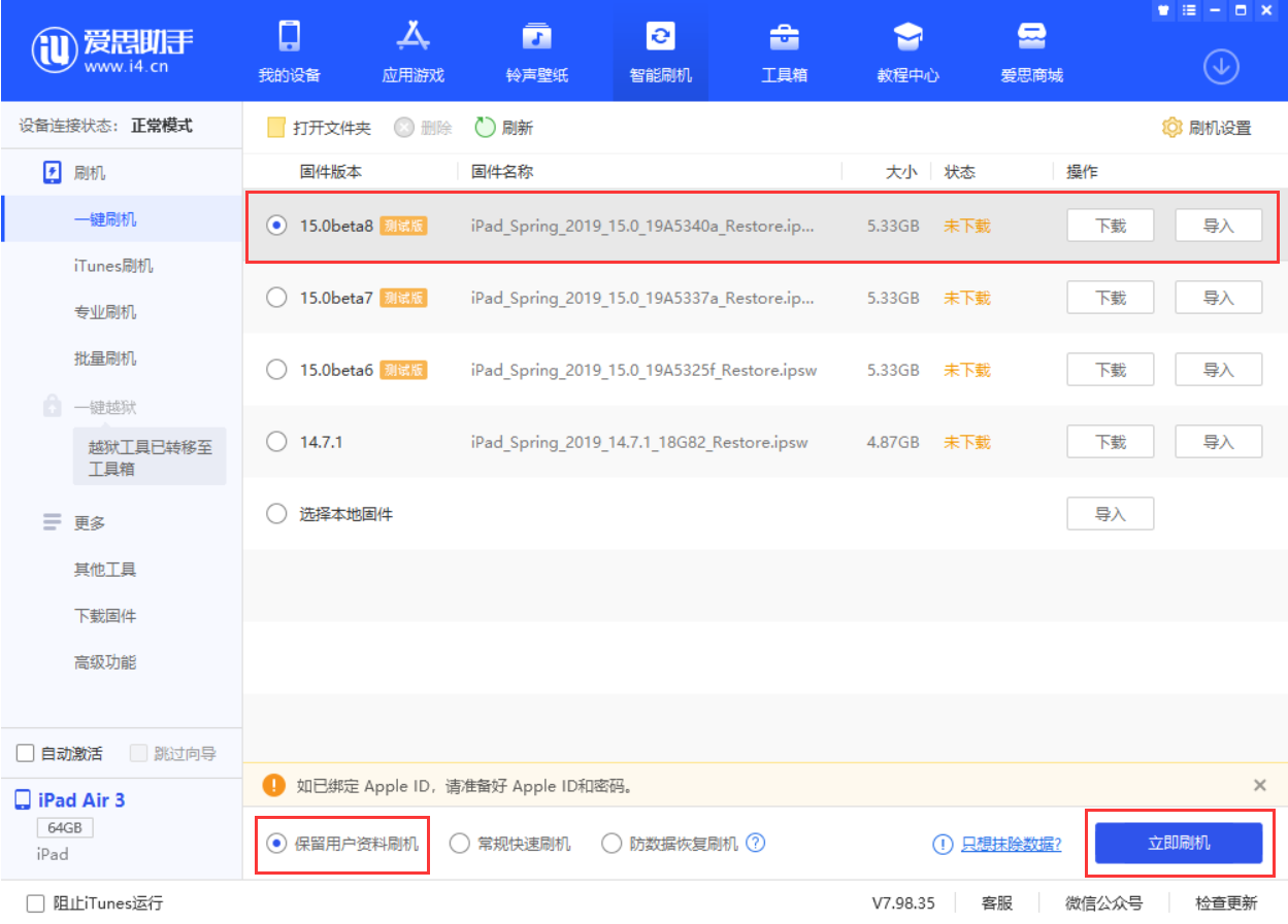 武夷山苹果手机维修分享iOS15 beta 8更新内容及升级方法教程 