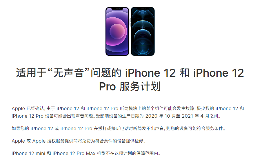 武夷山苹果手机维修分享iPhone 12/Pro 拨打或接听电话时无声音怎么办 