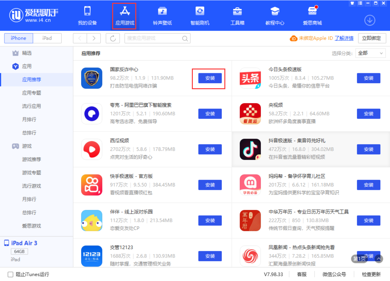 武夷山苹果手机维修分享iPhone 从 iOS 15 降级到 iOS 14.7/14.7.1 之后无法下载更新应用怎么办 