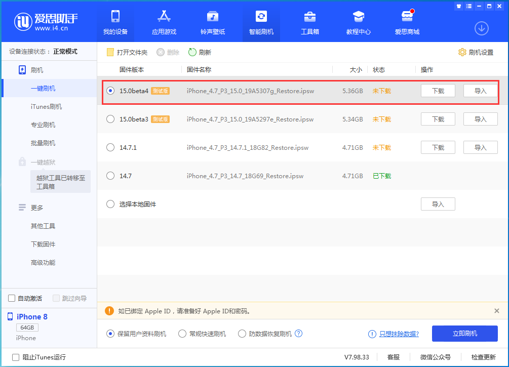 武夷山苹果手机维修分享iOS15 Beta4更新内容汇总 