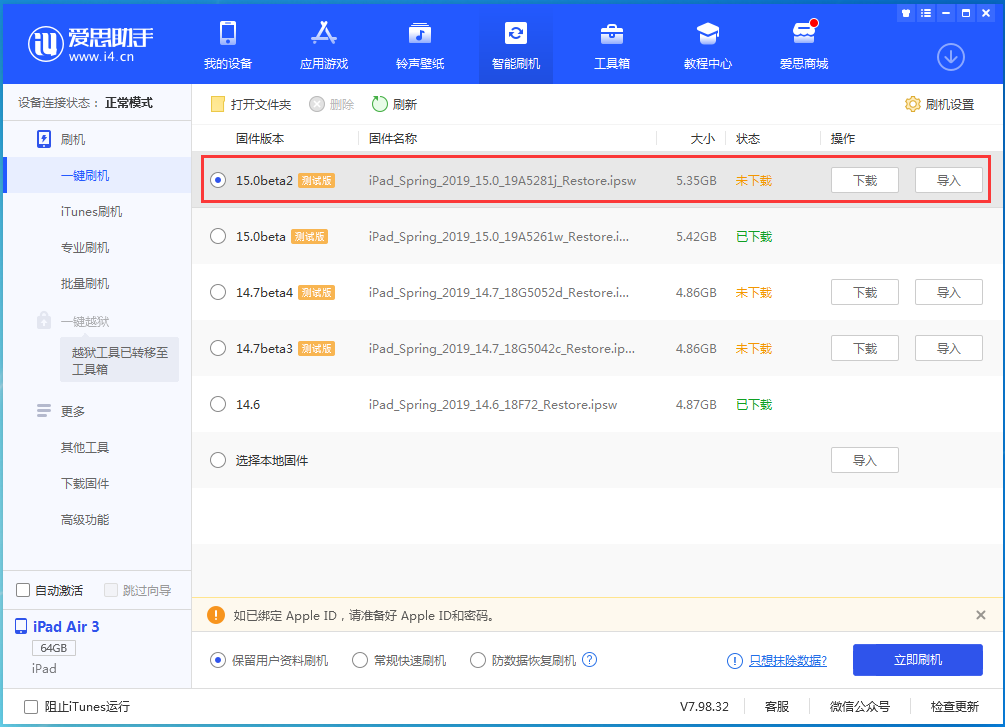 武夷山苹果手机维修分享iOS15 beta2修订版更新了什么内容 