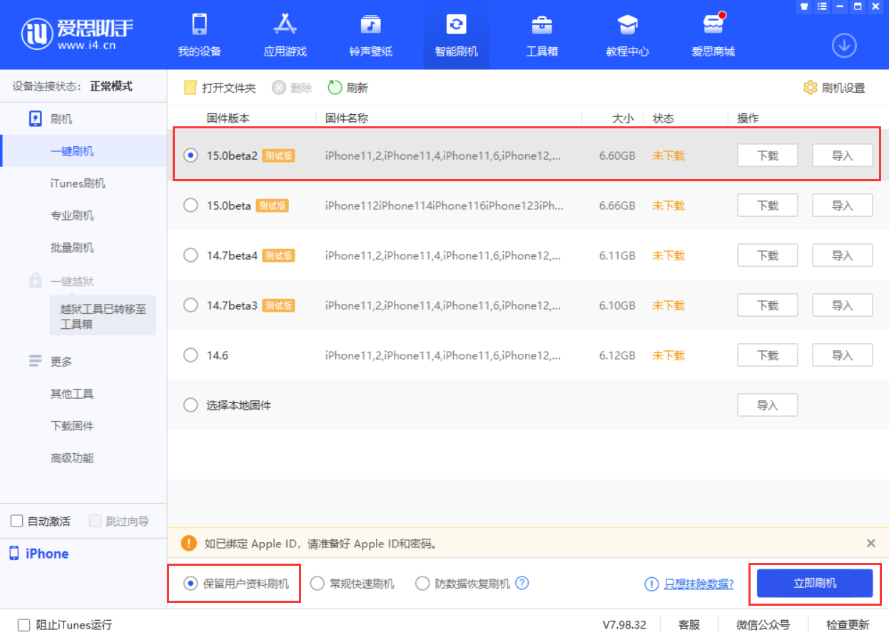 武夷山苹果手机维修分享iOS 15.0 公测版与 iOS 15 beta 2 测试版有什么区别 
