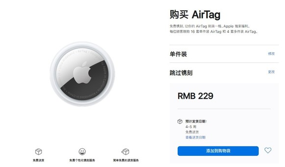 武夷山苹果手机维修分享购买AirTag后多久可以到货 