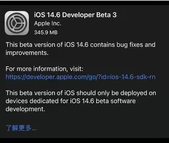 武夷山苹果手机维修分享iOS14.6正式版什么时候来 