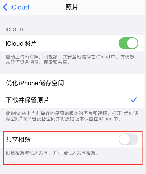武夷山苹果手机维修分享iPhone 总是收到共享相簿广告，如何解决 
