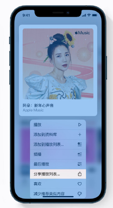 武夷山苹果手机维修分享Apple Music 新增新年歌单，快来分享给好友 
