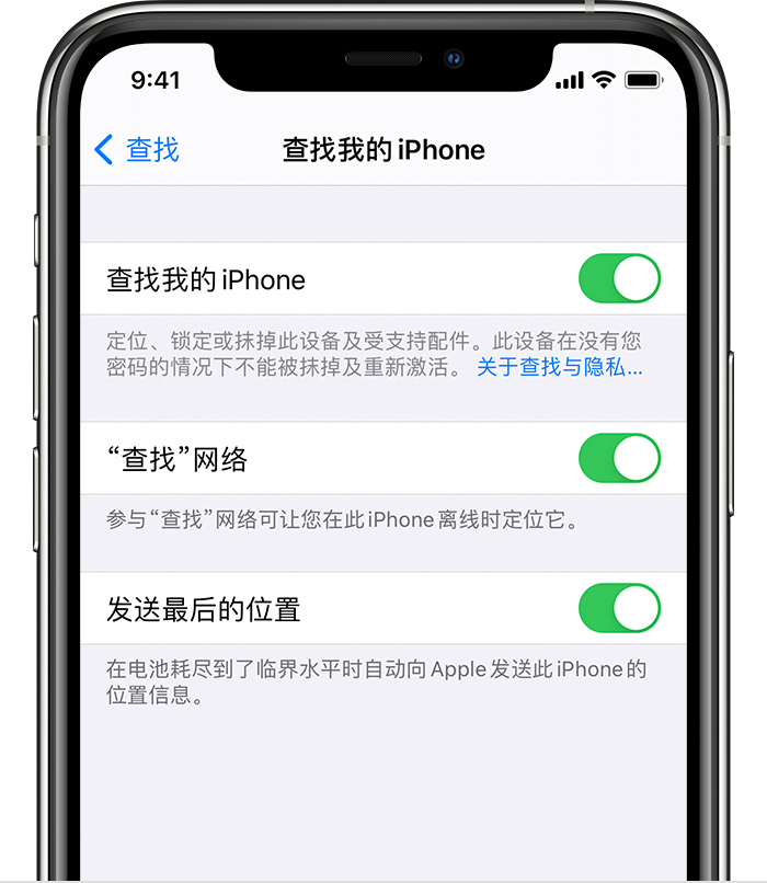武夷山苹果手机维修分享如何在 iPhone 上开启的「查找」功能 