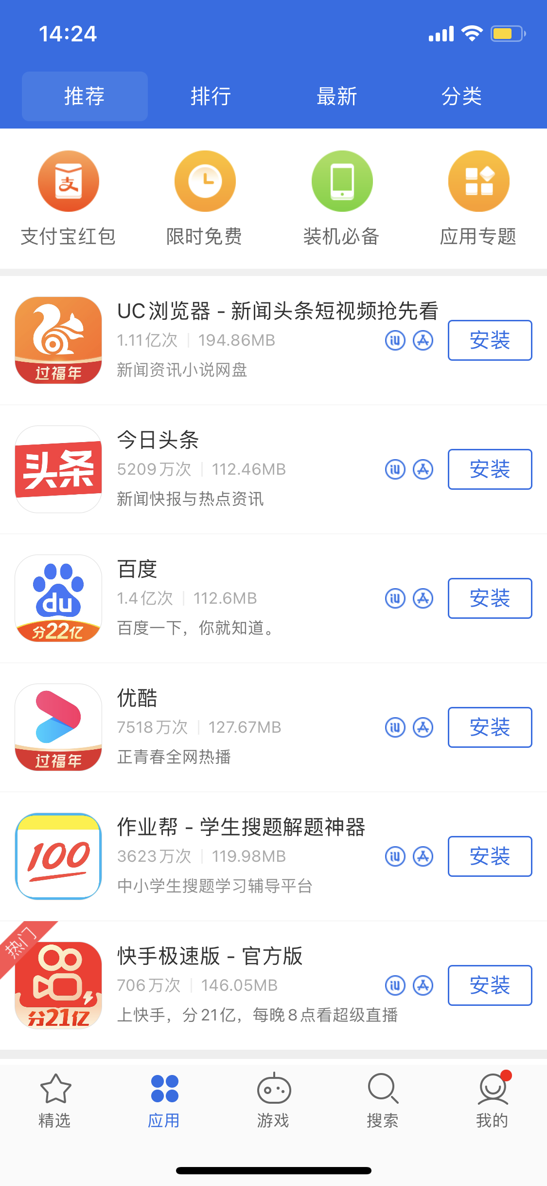 武夷山苹果手机维修分享iPhone 12 免输入密码下载应用的三种方法 