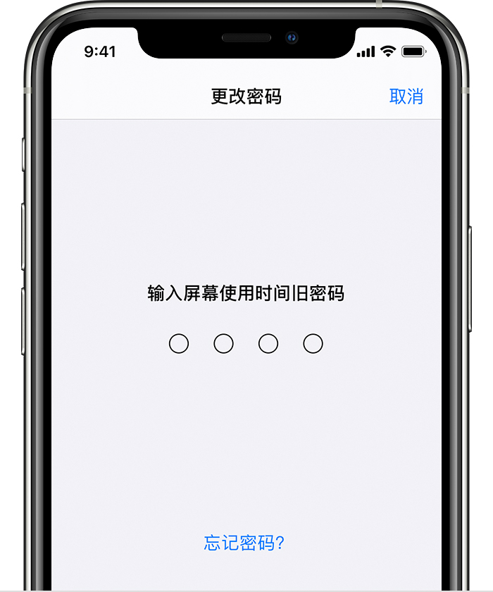 武夷山苹果手机维修分享iOS 14 忘记屏幕使用时间密码怎么办 