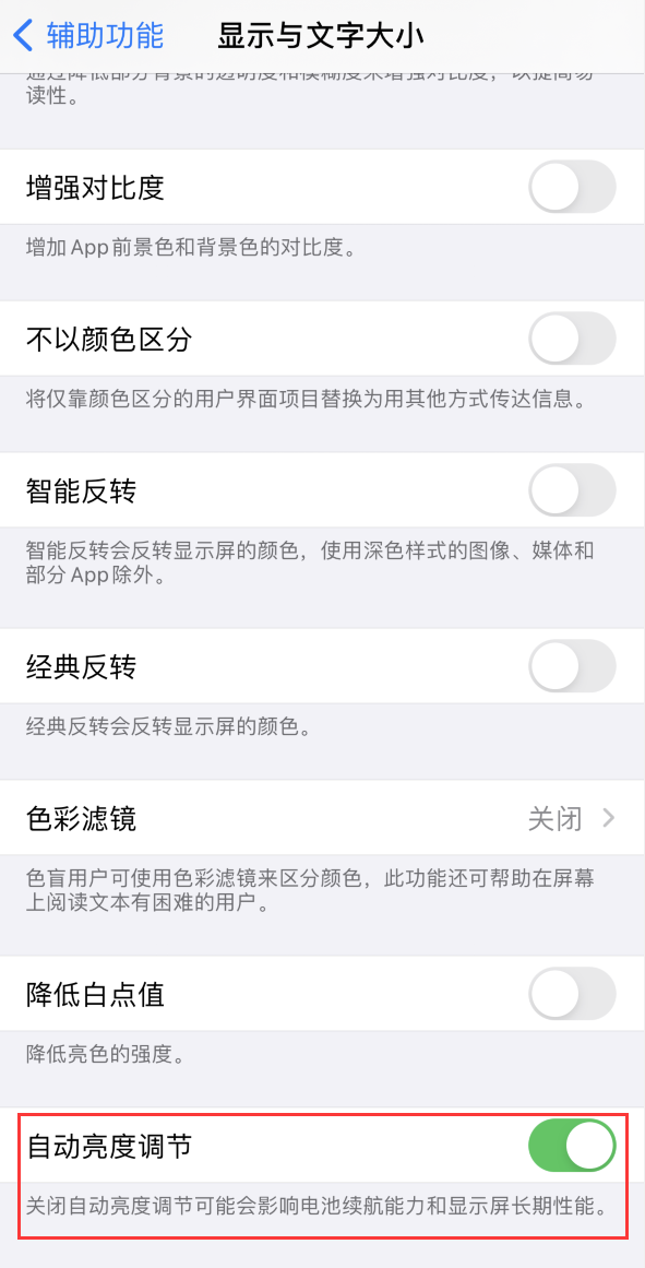 武夷山苹果手机维修分享iPhone 自动亮度调节失灵怎么办 