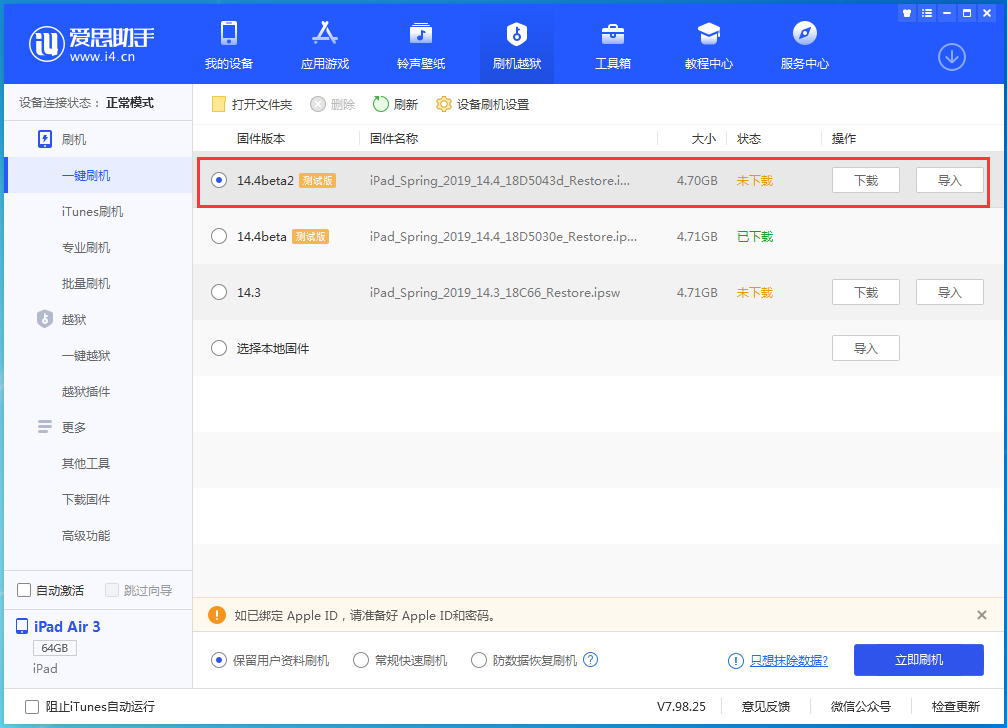 武夷山苹果手机维修分享iOS 14.4 Beta 2更新内容及升级方法 