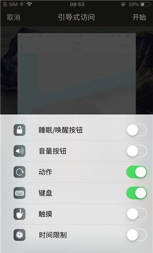武夷山苹果手机维修分享iOS 14中引导式访问模式有什么用 