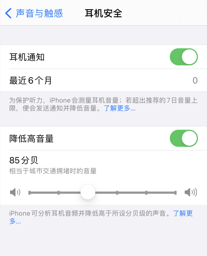 武夷山苹果手机维修分享iOS 14 新增保护听力功能 