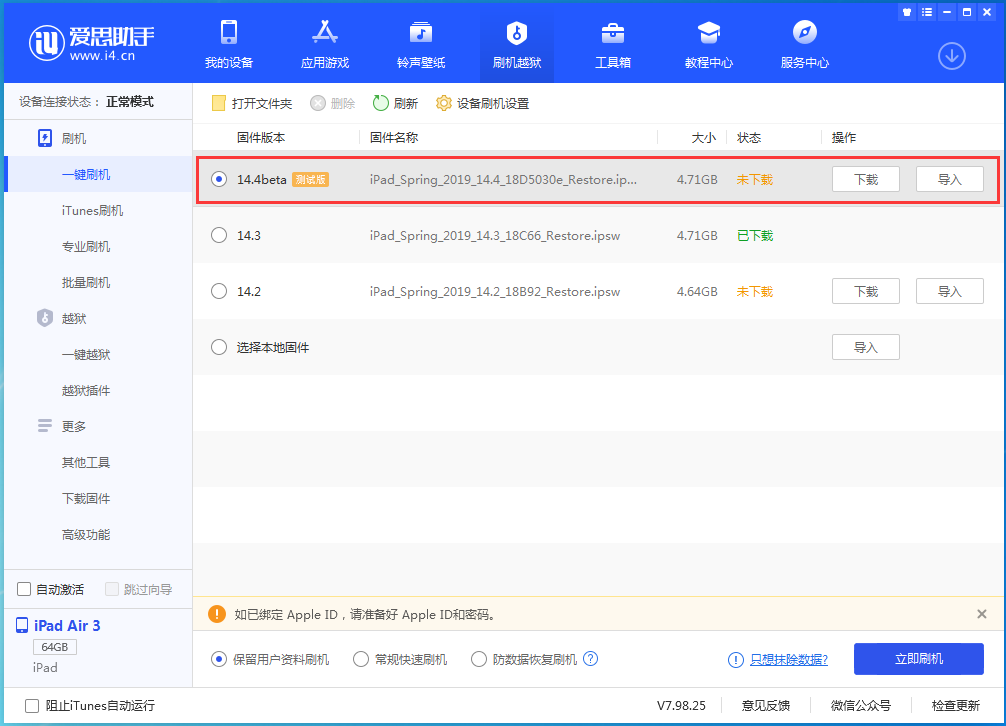 武夷山苹果手机维修分享苹果iOS 14.4/iPadOS 14.4 Beta 1发布 