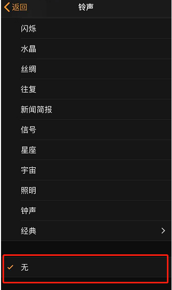 武夷山苹果手机维修分享iPhone 12闹钟如何设置为只震动 