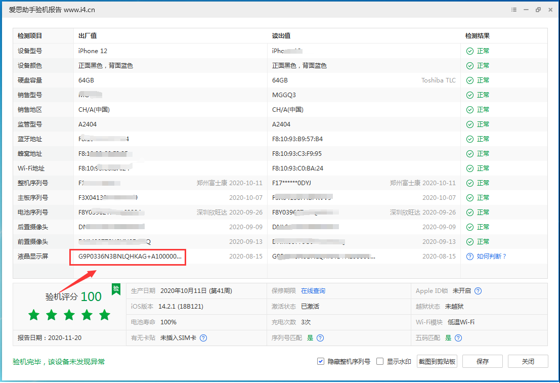 武夷山苹果手机维修分享iPhone12全系列屏幕变绿是什么原因造成的 