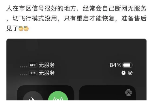 武夷山苹果手机维修分享iPhone12经常进入无服务状态怎么办 