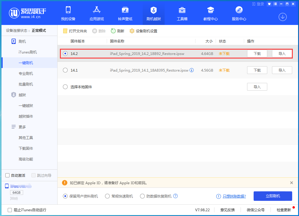武夷山苹果手机维修分享老机型推荐升级iOS14.2正式版吗 