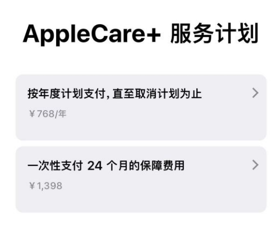 武夷山苹果手机维修分享Apple Care+ 服务计划年度支付和一次性支付有什么区别 