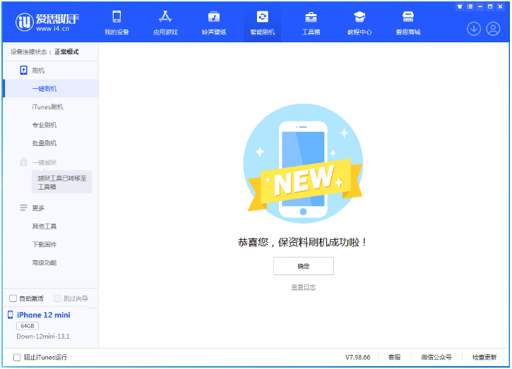 武夷山苹果手机维修分享iOS 17测试版升级_iOS 17测试版一键刷机教程 