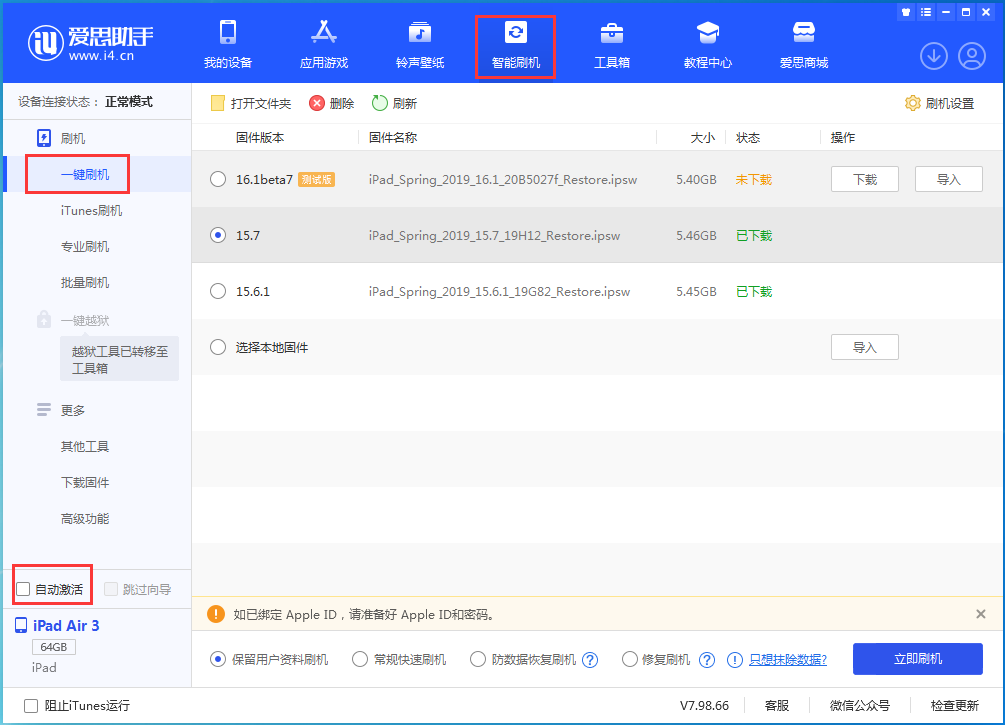 武夷山苹果手机维修分享iOS 15.7正式版刷机_iOS 15.7正式版一键升级教程 