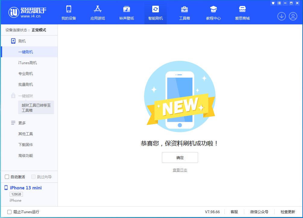 武夷山苹果手机维修分享iOS 16 RC版升级_iOS 16 RC版一键刷机教程 