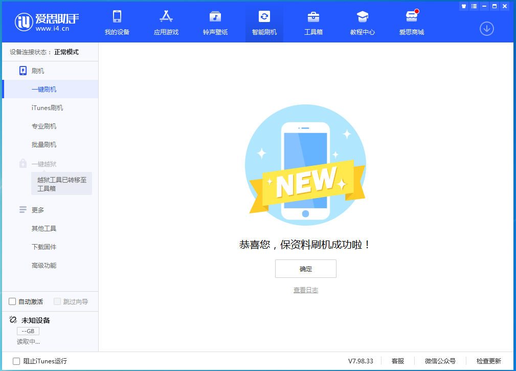 武夷山苹果手机维修分享iOS 15.0.2 正式版升级_iOS 15.0.2 正式版一键刷机教程 