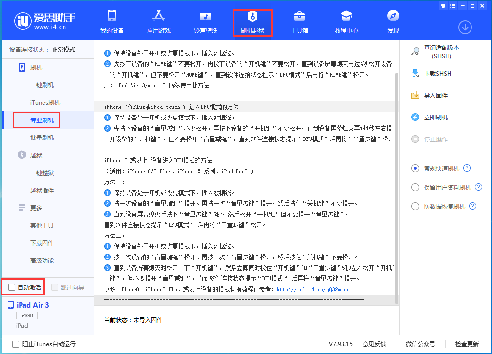 武夷山苹果手机维修分享iOS 14.5 测试版_iOS 14.5 测试版一键刷机教程 