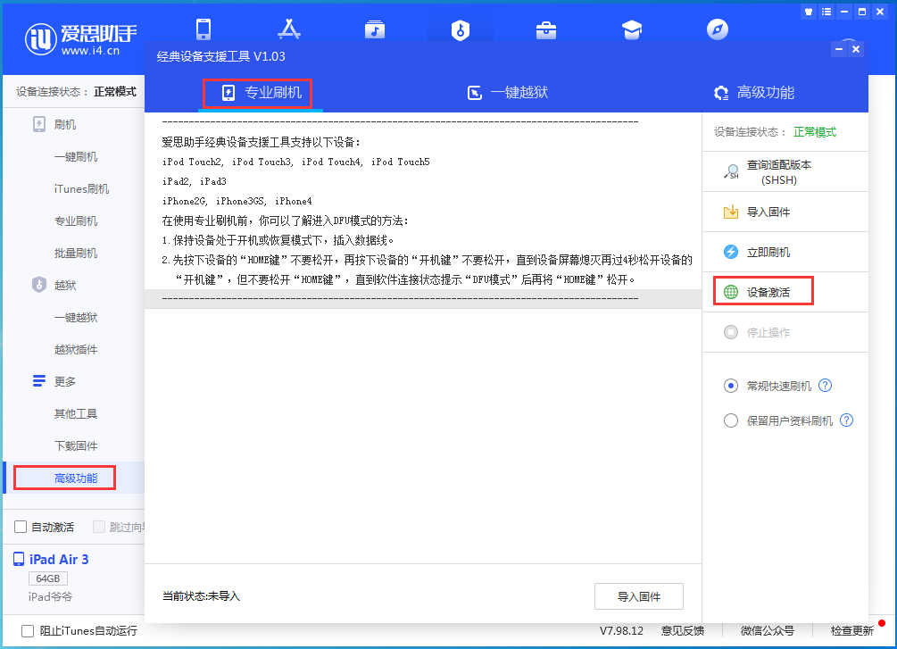 武夷山苹果手机维修分享iOS 14.4正式版_iOS 14.4正式版一键刷机教程 
