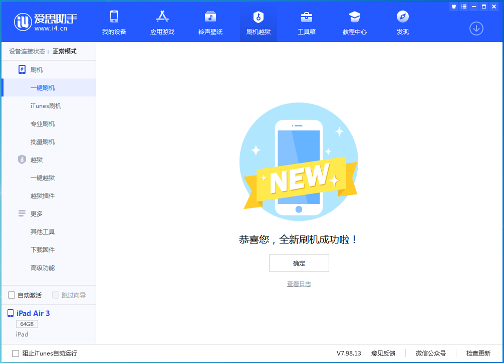 武夷山苹果手机维修分享iOS 13.6 测试版_iOS 13.6 测试版一键刷机教程 