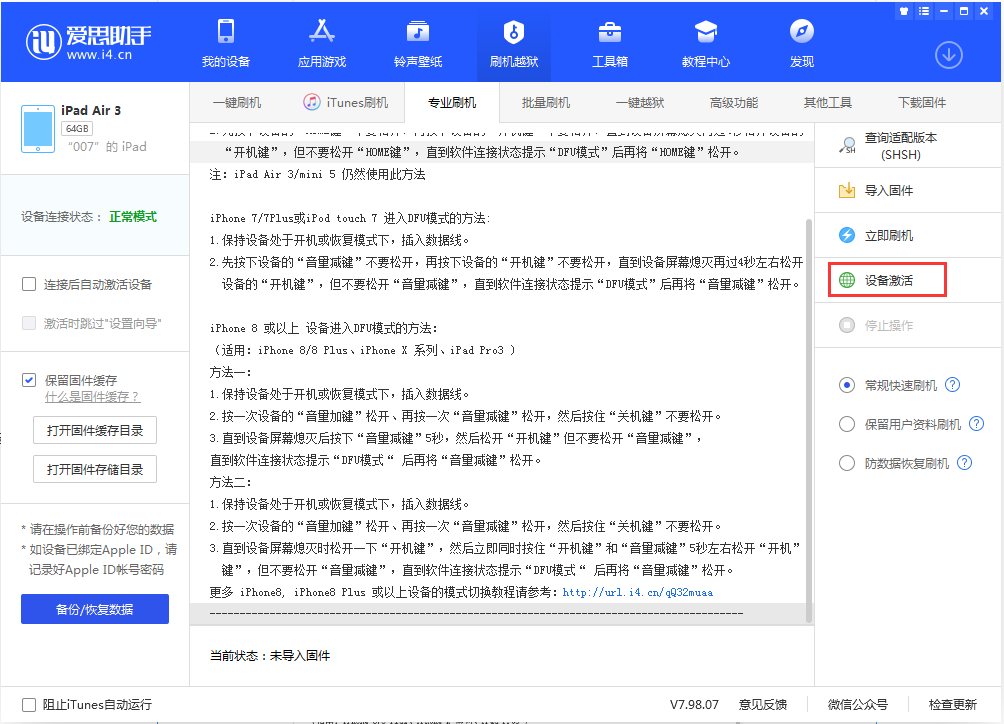 武夷山苹果手机维修分享iOS 13.2.2正式版_iOS 13.2.2 正式版一键刷机教程 