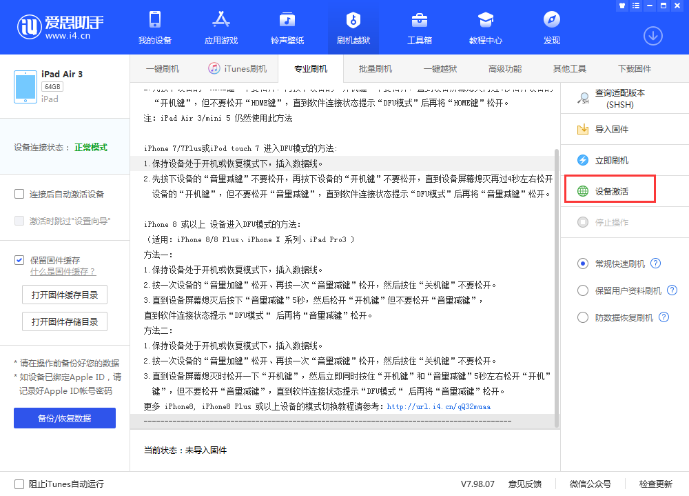 武夷山苹果手机维修分享iOS 13.3 测试版_iOS 13.3 测试版一键刷机教程 